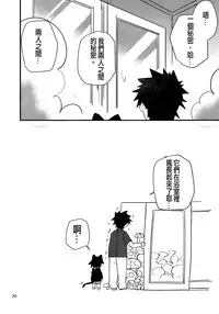 (COMITIA114) [Nikomutoko (Nabenco)] Roboneko ofuro mo issho [Chinese] [沒有漢化]