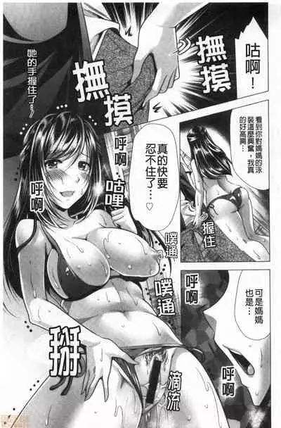 [Matsunami Rumi] Gibo Announcer Manami | 美麗女主播繼母菜菜美 [Chinese]