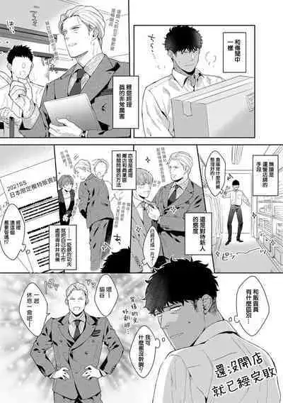 Motto, Iyarashii Mannequin | 更加、淫乱的服装模特 Ch. 1-6
