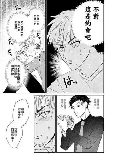 Kobayashi Senpai wa Onnanoko de Shitai | 小林前辈想作为女生被上 1-4