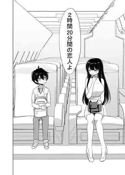 [ぐるぐる団] 2時間20分の恋人