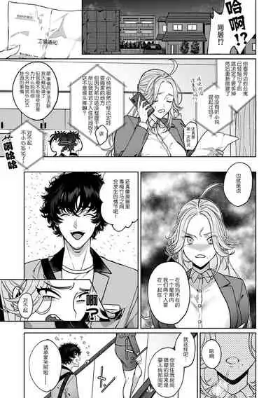 kuzudakedo… dekiai. Osananajimi no honki ga yabai | 驯幼染认真起来是非常糟糕的溺爱 Ch. 1-3