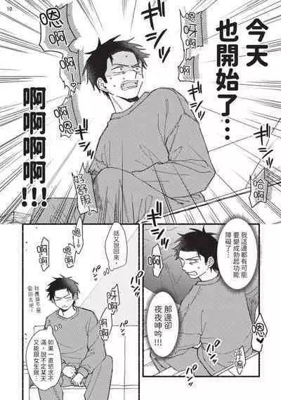 tonari no henai kun | 隔壁的偏愛小子 Ch. 1-3