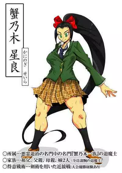 KaninogiSeira no Daigekitou