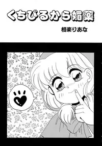 [Anthology] Akazukin Zatsugi-Dan 2 (Akazukin Cha Cha)