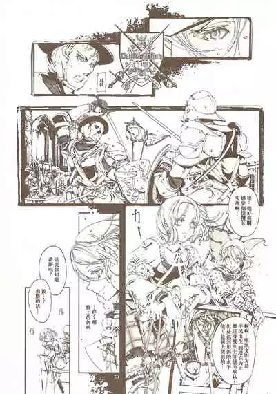 蒼眼の騎士団 THE AZURE KNGITHS