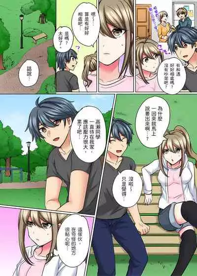 性轉換純情不良少年！莫名其妙被欺負到濕得一塌糊塗☆ 1-5話