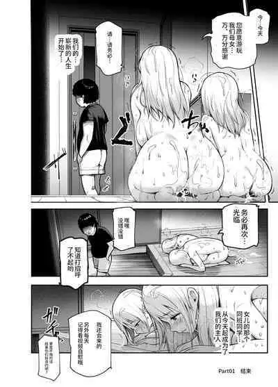 [神官冰点汉化] [にゅう工房 (サカガキ)] 娘の同級生のあの子、視線が気持ち悪いのよねEX [DL版]