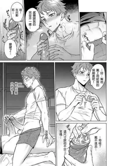 Junboku Kyuuji ga Otoko o Shittara. | 千萬別讓棒球健兒嚐到男人滋味。