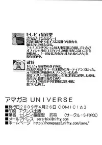 (COMIC1☆3) [S-FORCE (Serebi Ryousangata, Takemasa Takeshi)] Amagami UNIVERSE (Amagami)