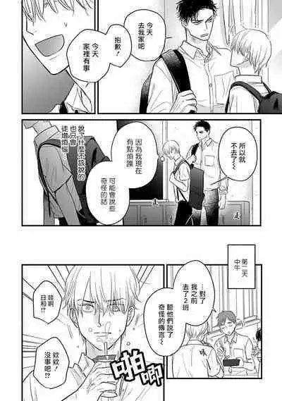 Tabetemo Oishiku Arimasen 2 | 尝起来一点都不好吃 2 Ch. 6-23 番外+加笔+A店特典