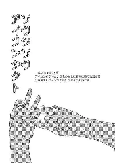 Soushisou Eye Contact