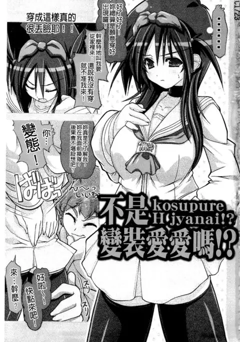 Nakadashi Cosplay | 體內射精♥與角色扮演