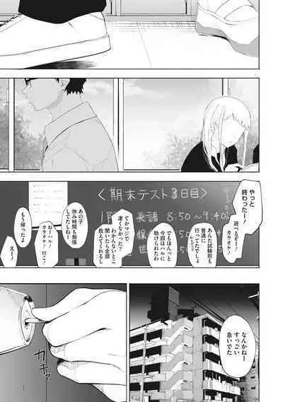 Eightman sensei no okagede kanojo ga dekimashita!