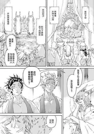 Souki ga shitau wa mamorigami | 双子鬼爱慕的守护神