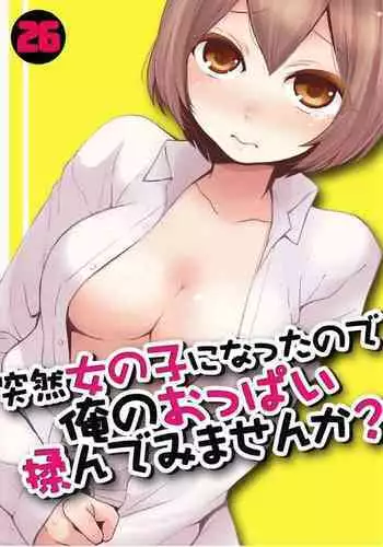 Totsuzen Onnanoko ni Natta node, Ore no Oppai Monde mimasen ka? 26