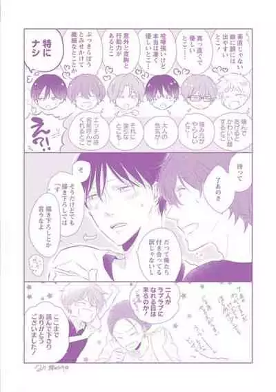 Oku made Sawatte Sawaranaide