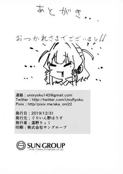 (C97) [GreenHouse (Uno Ryoku)] Amae Amayakashi Amayakasare (Girls' Frontline)