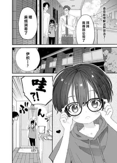 Hayaku Otona Ni Naritai丨好想快点长大成人