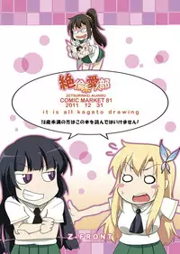 [Z-FRONT (Kagato)] Zetsurin Kei Aijinbu (Boku wa Tomodachi ga Sukunai) [Digital]