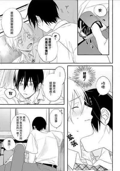 [Utata Hakuto] Houkago Virginity - Virginity afterschool 1-2 [Chinese] [拾荒者汉化组] [Digital]