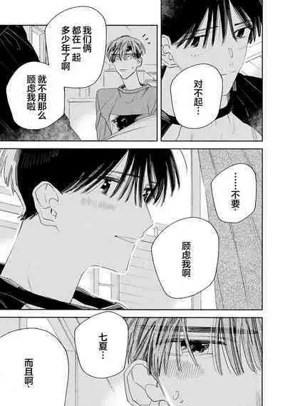 [Yoshida Yuuko]S-kun to M-kun｜S君与M君[Chinese] [看海汉化组] [Digital]