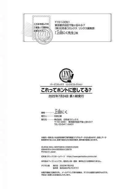 Korette Honto ni Koishiteru? | 这真的是恋爱吗?