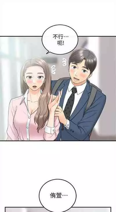 [週五] [富貴鼻 & 雲河尹] 正妹小主管 1-54 官方中文（連載中）