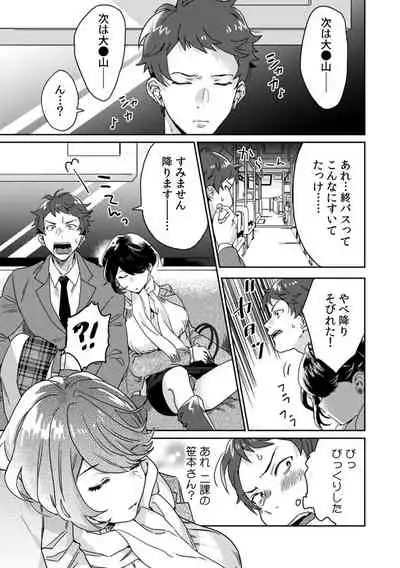 [Anthology] 彼女が痴漢で乱れるまで～この快感から逃げられない…!～