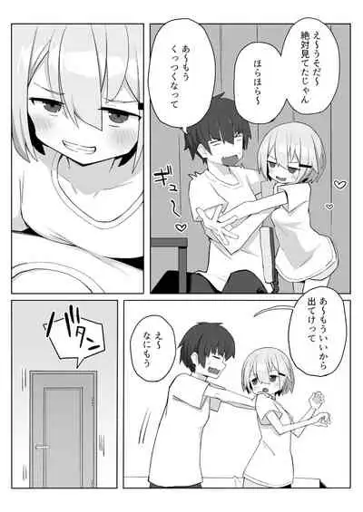 妹ちゃんに搾られちゃう本