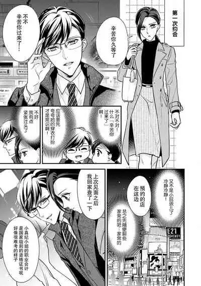 Sagi Kekkon Renaichuu 1-3