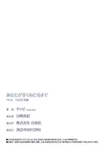 Anata ga Amaku Nedaru made Ch.22 | 在你嬌聲求我之前 第22話