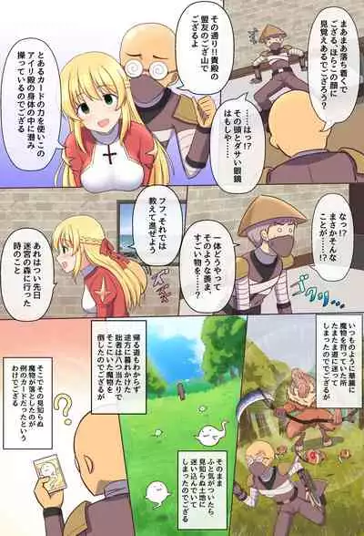 ござるとプリーストさん