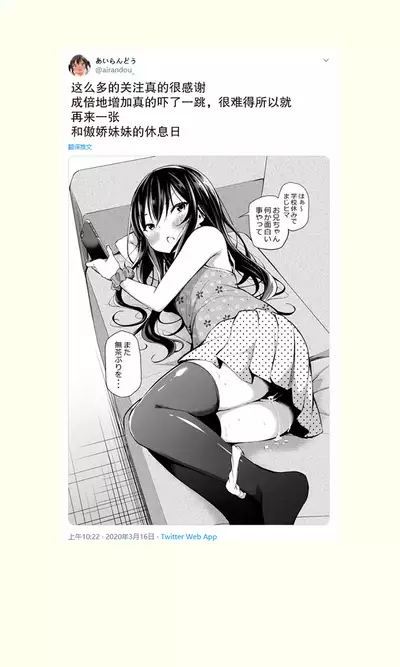 Tsundere Imouto to no Nichijou | 與傲嬌妹妹的日常