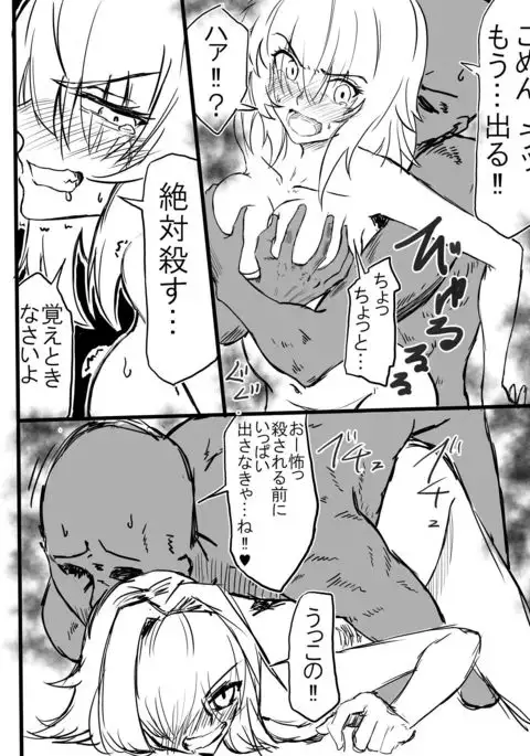 Tousouchuu in Chaldea