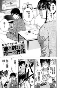 [Hiyama Shuri] Koi to Kahanshin - Love And Desire | 戀愛與下半身 [Chinese]