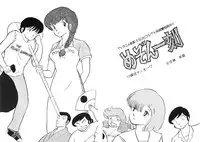 (C39) [project sunshine (Various)] Sisters (Maison Ikkoku)