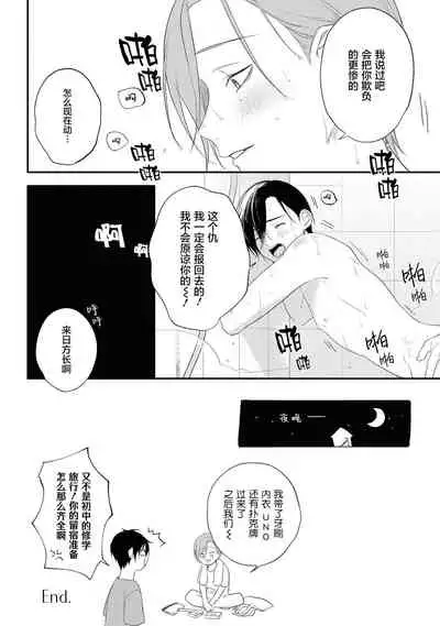 Yabai Yatsu ni Sukareta Hanashi | 被糟糕的家伙给喜欢上了 Ch. 5