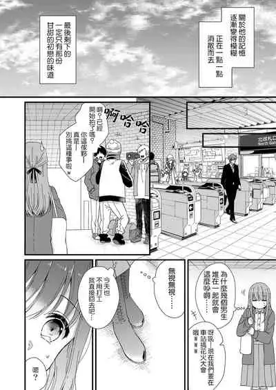 Kimi no Oku made Zenbu, Misete. | 把你最深处的一切展示给我 1-4