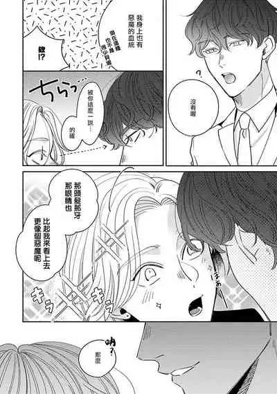 Furetaku Nattara, Kaette Oide | 回到我这里来吧 倘若你想要触碰的话 Ch. 1-4