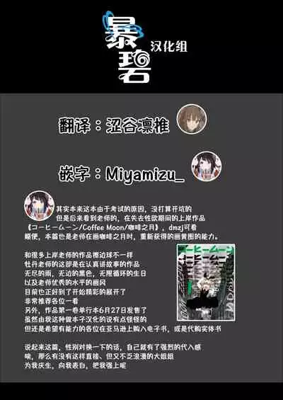 Gakeppuchi Koiuta | 末班的恋歌