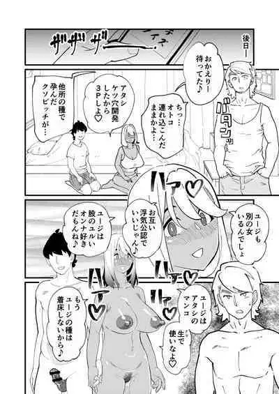 Bitch Zuma ni Anji Kaketara Netorerare Chaimashita