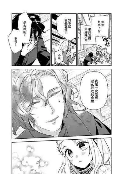 Tensei Oujo wa Saikyou Mahoutsukai no Ude no Naka | 与凶恶魔法师拥抱的重生王女 1-7