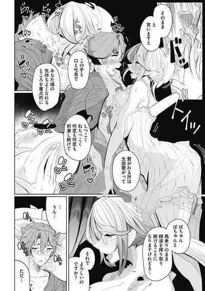 Shinshi Tsuki Maid no Sophie-san Shinsouban