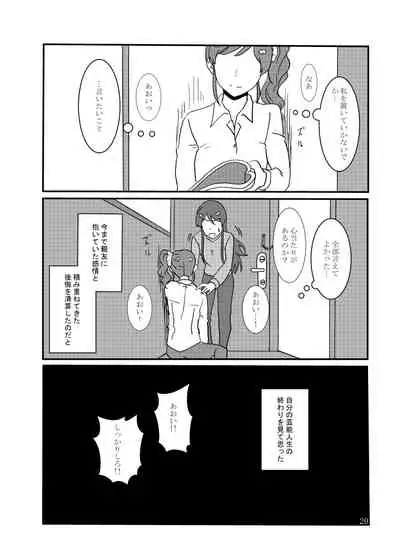 [Hiwa Izumo Taisha (Izumo Ryo)] Kiriya Aoi ga Hoshimiya Ichigo Gekini AV Joyuu to Sex Suru Hon (Aikatsu!) [Digital]