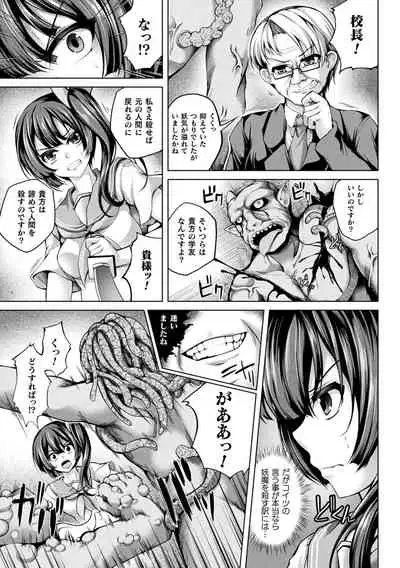 堕ちた乙女のディストピア