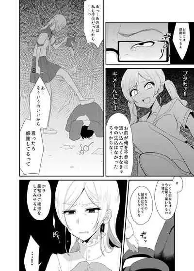 Ojou-sama wa Aigangu ni Narimashita.