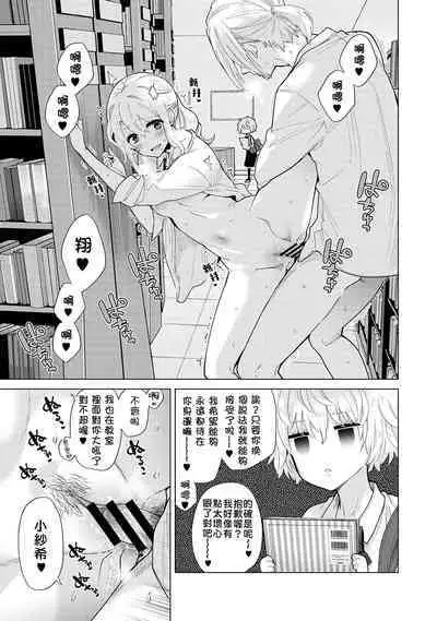Noraneko Shoujo to no Kurashikata | 與野貓少女一起生活的方法 Ch. 22-37
