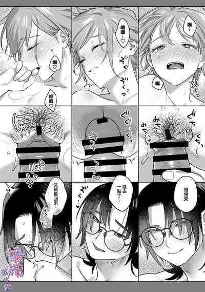 amae beta-chan wa dekiai sa reru｜宠爱撒娇小姐