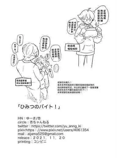 Himitsu no Baito!丨秘密的兼職工!